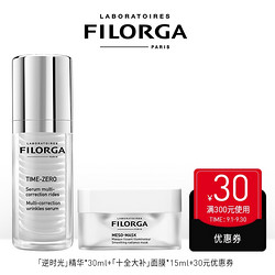 FILORGA 菲洛嘉 逆时光精华30ml（赠十全大补面膜15ml+精华30ml+30元购物券）