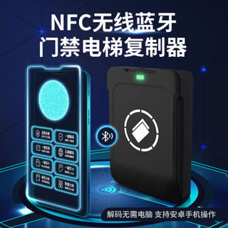 nfc读写器小米手环加解密电梯卡手机蓝牙写卡icid门禁卡复制器 NFC无线连接蓝牙读写嚣