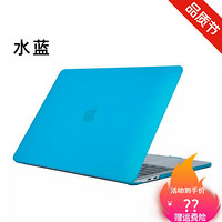 苹果笔记本电脑保护壳macbookpor13.3air11Pro15.4磨砂防摔保护套 磨砂水蓝 13retinaA1502