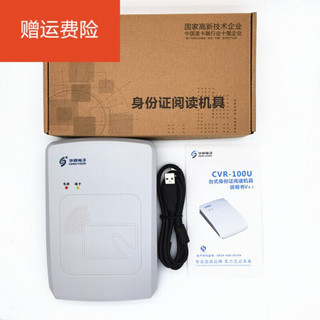 华视CVR-100U二代证读卡器身份证阅读器华视电子CRV-100UC读卡器 华视CVR100U(9.5辰新/只限购1台)