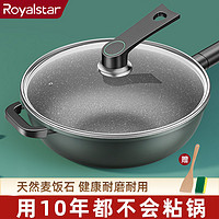 Royalstar 荣事达 麦饭石不粘锅+立盖木铲炒菜锅家用32cm煤气燃气适用