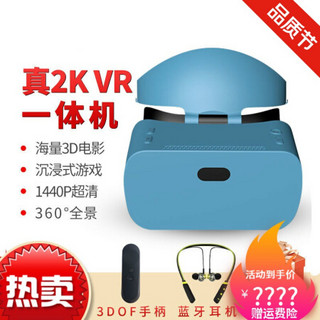vr一体机体感游戏机设备一套3d眼睛ar立体vr眼镜虚拟现实 2.5Kvr一体机超清-蓝色