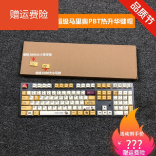 珊瑚海pbt热升华键帽马里奥樱桃mx8 0高斯ikb 马里奥反派pbt键帽110键发货标配 报价价格评测怎么样 什么值得买