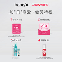 benefit 贝玲妃 Benefit贝玲妃反孔精英补水底霜