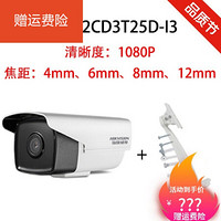 200万监控摄像头DS2CD3T25D-I3枪机监视器户外高清 DS-2CD3T25D-I3(非POE)+支架 无  1080p 6mm