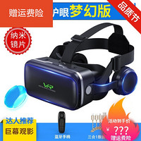 VR眼镜虚拟现实3D智能手机游戏rv眼睛4d一体机头盔ar苹果安卓手机谷歌手柄头戴式吃鸡m --【梦幻版