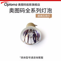 奥图码投影仪全系列灯泡HD26/HDF536/HD20/HD25E/HD25家用商务投影机灯泡 标配 高端家用