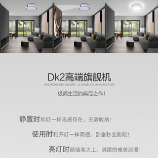 DHN迪恒家用投影仪 DK2吸顶投影机 投影仪吸顶灯二合一（1080P 吸顶安装 AI语音 自动对焦 免费上门安装）
