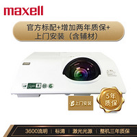 麦克赛尔( maxell )MMX-K38 投影仪 投影机 短焦投影仪 3600流明 标清XGA（上门安装 包含辅材 增加2年质保）