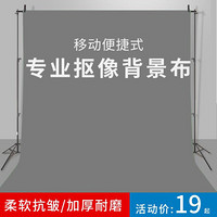 乐佳达专业视频拍照特效抠像背景布加厚可折叠可水洗摄影棚影视拍照直播虚拟场景纯色绿幕蓝幕红幕抠像背景布 灰色 1.5m*2m（不带支架送4个无痕钉4个夹子）