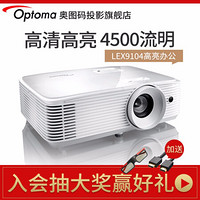 奥图码（Optoma）LEX9104投影仪办公大型会议室礼堂教育培训商务会议3D投影机 标配 4500流明