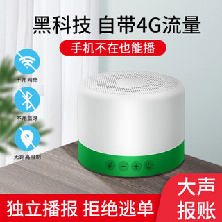 雅诺仕 微信自带流量网络免wifi蓝牙收款提示器语音报账手机不用在大喇叭音响远程二维码支付提醒播报 官方配置