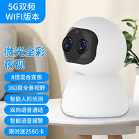 雅诺仕 智能家用监控摄像头360度全景室内云台旋转无线wifi高清红外夜视手机可远程商用网络监控器 双目摄像头+多功能+8倍变焦+256G