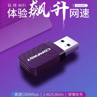 5G双频无线网卡台式机1300千兆wifi接收器台式主机笔记本电脑网络发射器黑苹果外置Mac增强器 1300双频迷你版