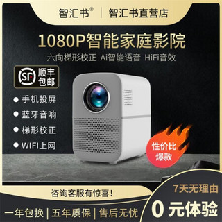 智汇书二代M6Pro智慧书投影仪家用超清1080P手机投影机办公WIFI智能便携式投影机电视智能系统 浅黄色智汇书二代M6 Pro 白色