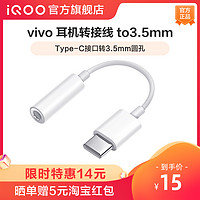 vivo 耳机转接线Type-C to 3.5mm原装正品官方旗舰店