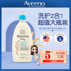 Aveeno 艾惟诺 进口Aveeno艾惟诺婴儿宝宝燕麦洗发水沐浴露儿童洗护二合一532ml