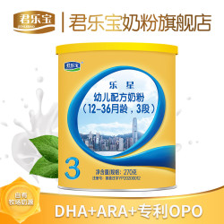 JUNLEBAO 君乐宝 乐星系列 婴幼儿配方奶粉 3段 270g