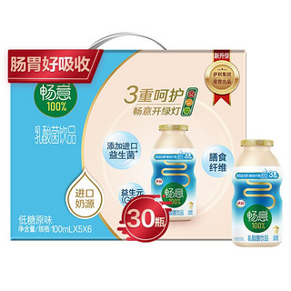 yili 伊利 畅意乳酸菌饮品饮料低糖100ml*30瓶/箱 早餐伴侣