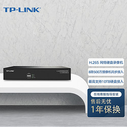 TP-LINK 普联 H.265 高清监控网络远程硬盘录像机摄像头NVR APP看录像TL-NVR6108K-B 8路单盘位500万接入 不带硬盘