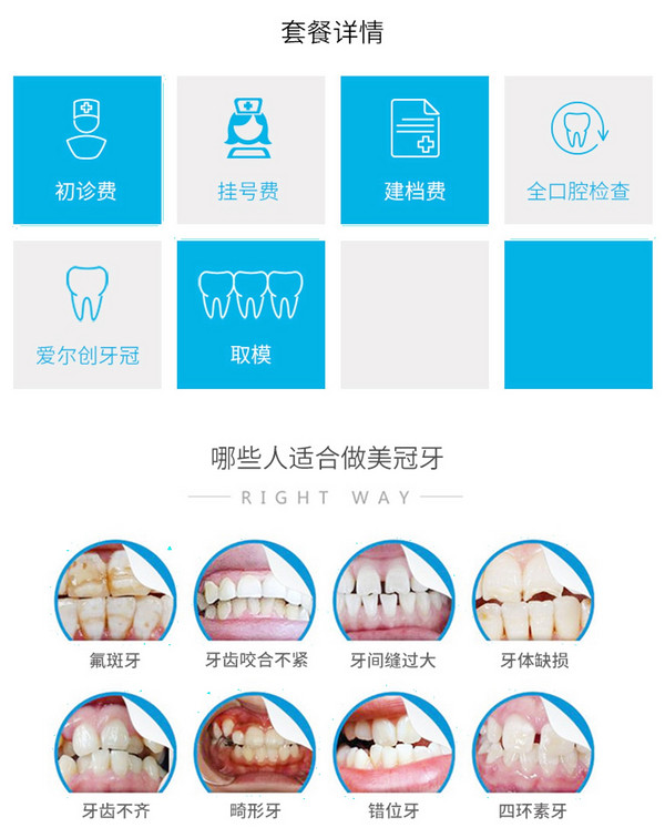 爱尔创 全瓷牙冠 