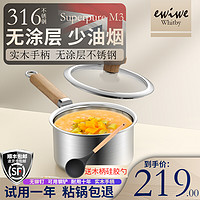 EWIWE 联盟精选 英国EWIWE 316不锈钢奶锅婴儿辅食锅