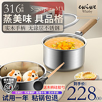 EWIWE 联盟精选 英国EWIWE 316不锈钢奶锅婴儿辅食锅