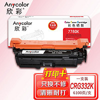 欣彩 CRG332K硒鼓（专业版）AR-7780K黑色 适用佳能CRG-332K LBP 7780 Cx 打印机
