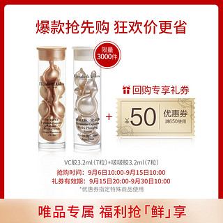 Elizabeth Arden 伊丽莎白·雅顿 啵啵胶VC胶囊14粒保湿补水精华返50元券