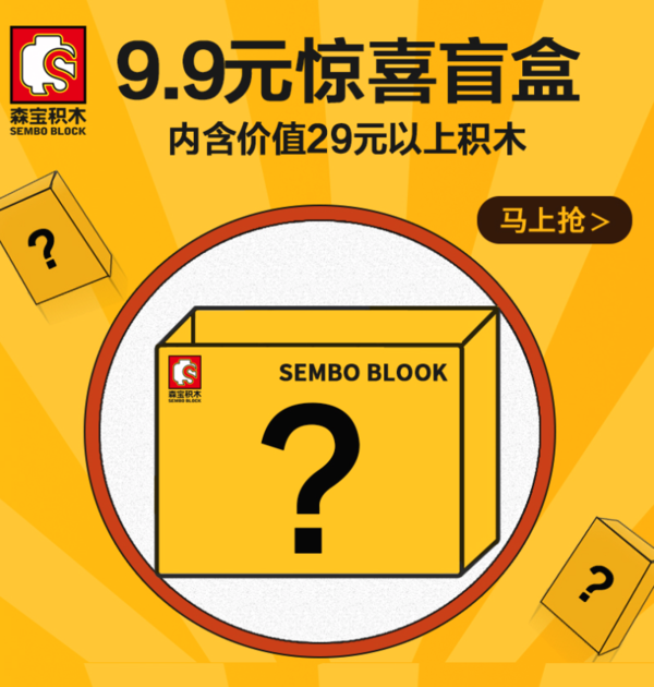 SEMBO BLOCK 森宝积木 拼装益智积木 惊喜盲盒