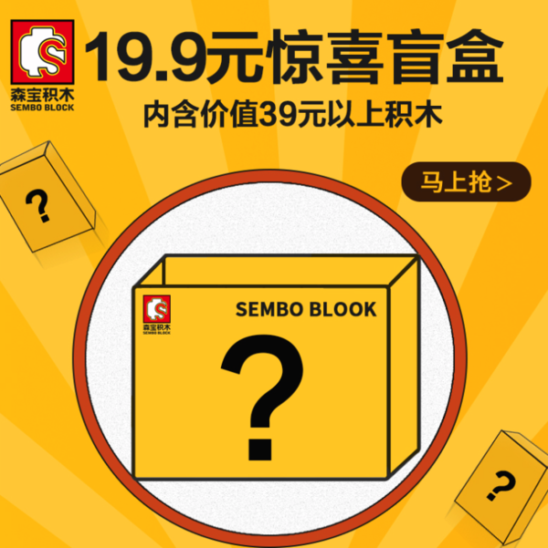 SEMBO BLOCK 森宝积木 拼装益智积木 惊喜盲盒