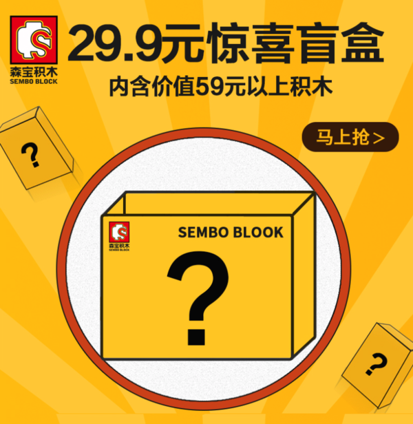 SEMBO BLOCK 森宝积木 拼装益智积木 惊喜盲盒