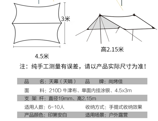 尚烤佳 SKJ-265 天幕 露营遮阳棚 4.5m*3m