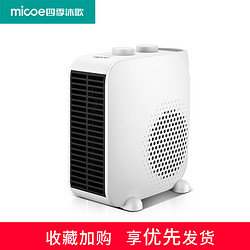 Micoe 四季沐歌 取暖器电暖风机家用电暖气小型太阳办公室热风机节能省电