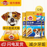 Pedigree 宝路 洁齿棒 小型犬泰迪清新口气磨牙棒狗零食*12包