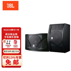 JBL 杰宝 卡包音箱 家庭KTV卡拉OK酒吧娱乐音响 KI110 10寸（一对）