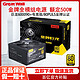 Great Wall 长城 电源额定500W/600W/700W电脑台式机电源全模组金牌电竞电源