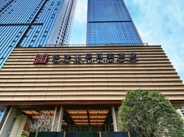新开业!IC的平替性价比居然如此之高!长沙北辰国荟酒店 高级房2晚(免费升级豪华江景房)含早餐