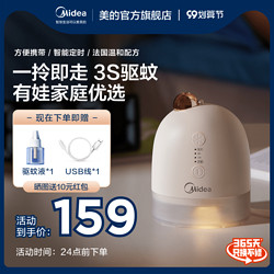 Midea 美的 驱蚊器电子防蚊家用驱蚊灯灭蚊灯电蚊香液户外宿舍室内小夜灯