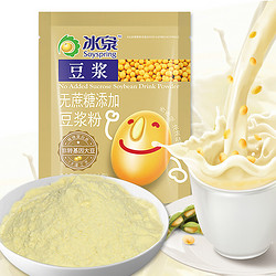 Soyspring 冰泉 无蔗糖添加豆浆粉400g(低甜)  广西营养早餐代餐牛奶麦片