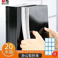 M&G 晨光 32K黑卡封面软抄本 36页/ 本 5本装 送标签贴