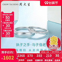 CHOW TAI SENG 周大生 中性钻石戒指  A0CC0002