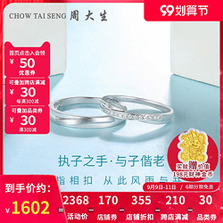 CHOW TAI SENG 周大生 中性钻石戒指  A0CC0002