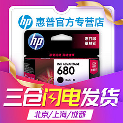 HP 惠普 原装惠普680墨盒 黑色彩色墨水盒 HP 3636 3638 3838 2678 5088 1118 2676 2677 4678 4538 3776打印机墨盒