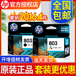 HP 惠普 原装正品HP惠普803墨盒hp deskjet 2132 1112 2131 2621 2622 2628 amp120 125 1111 2623打印机墨盒黑色彩色