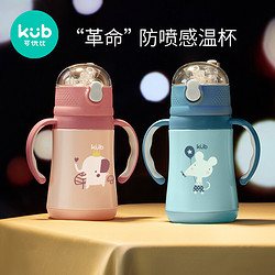 kub 可优比 儿童保温杯 280ml