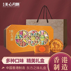 Mexin 美心 中国香港美心东方之珠月饼礼盒660g含经典五仁低糖蛋黄莲蓉月饼