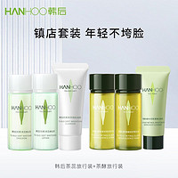 Hanhoo 韩后 茶蕊美白体验装茶酵抗初老三件套