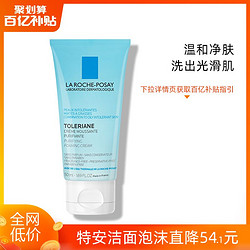 LA ROCHE-POSAY 理肤泉 特安洁面泡沫50ml敏感保湿舒缓细腻温和清洁洗面奶