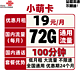 China unicom 中国联通 流量卡5G流量包不限速4G上网卡小萌卡 19包72G通用+100分钟全国通用不限速